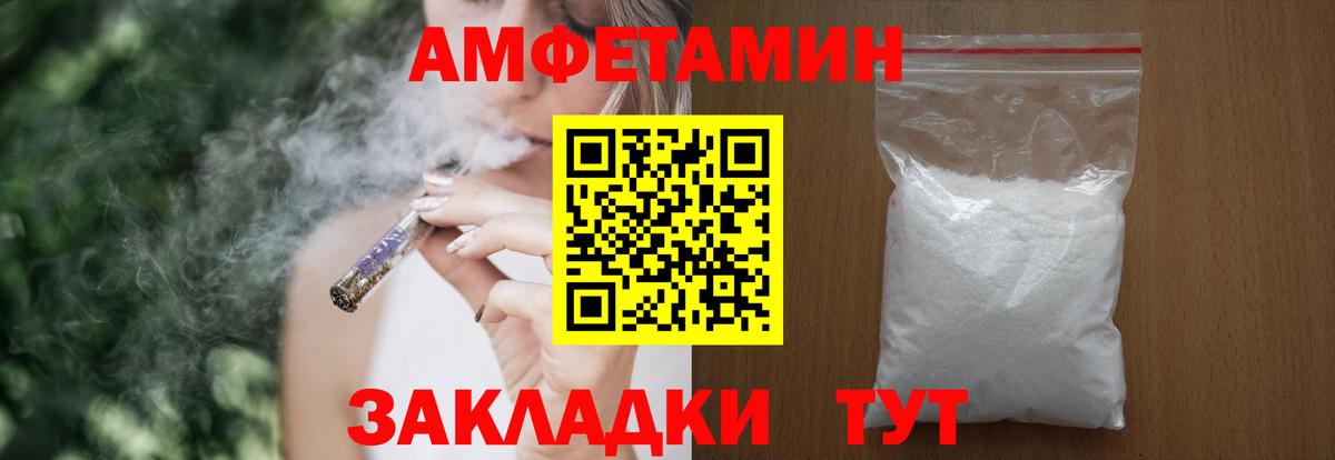 Amphetamine Розовый Знаменск