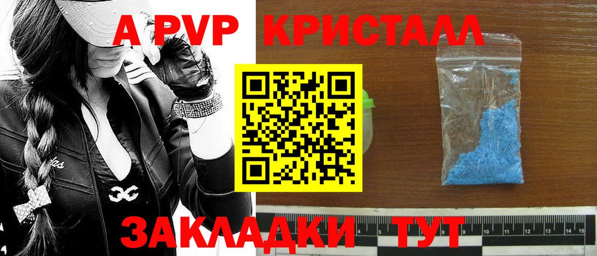 Альфа ПВП  Вход с VPN  Альфа ПВП крисы CK  APVP кристаллы  Знаменск  А ПВП Crystall 