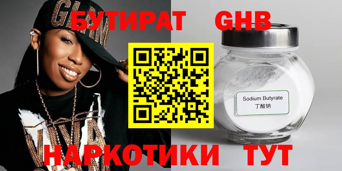 Знаменск  Бутират оксибутират  Бутират  Вход с VPN 