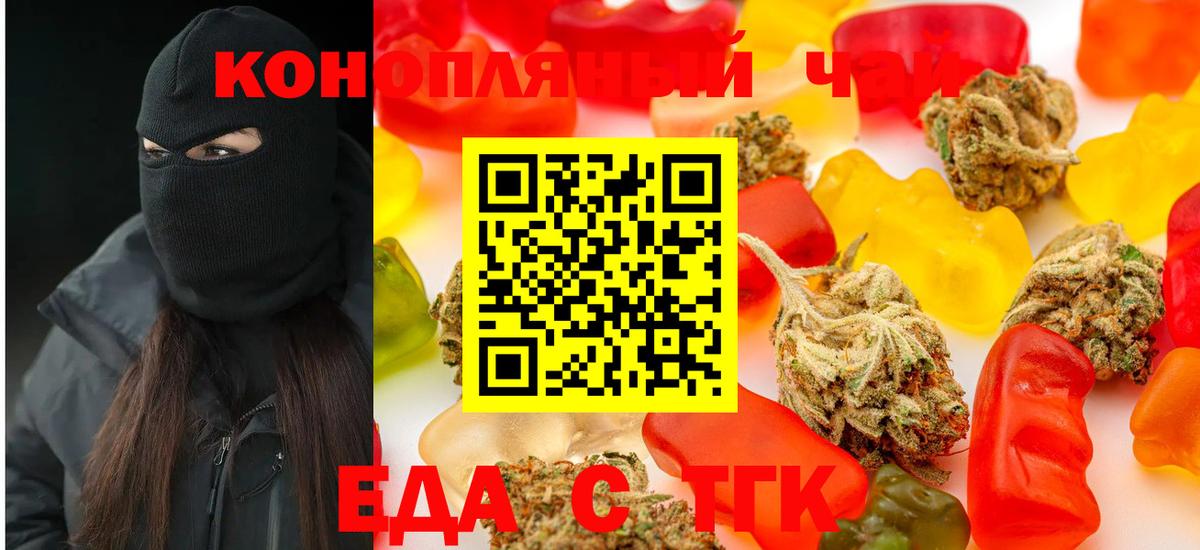 Еда ТГК конопля Знаменск
