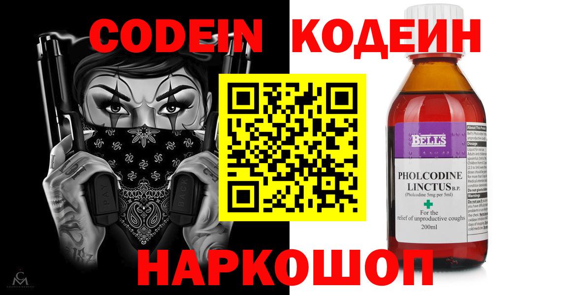 Кодеиновый сироп Lean напиток Lean (лин)  Кодеин Purple Drank  Вход с VPN  Знаменск 