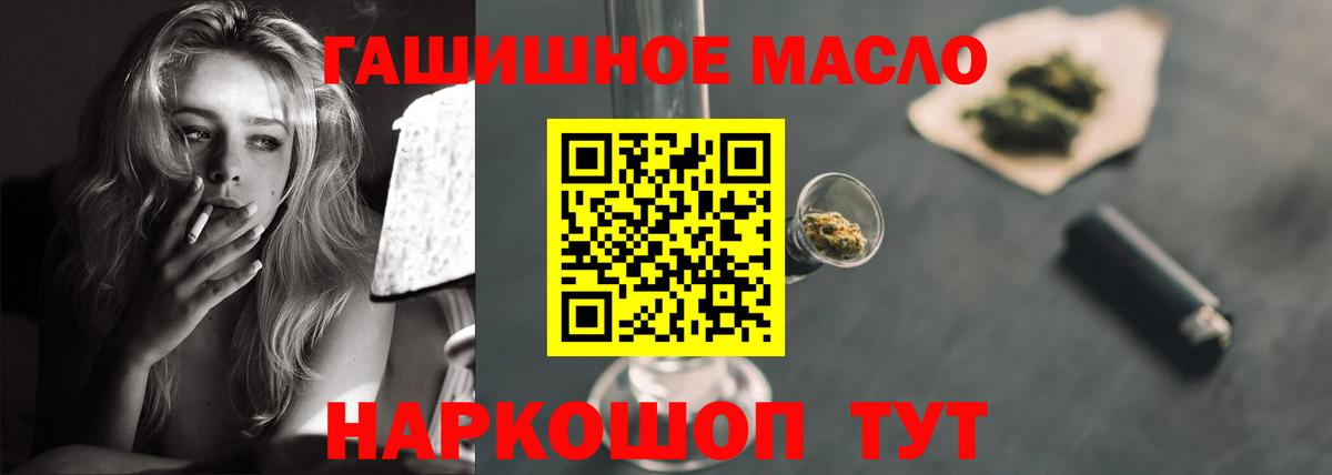 ТГК THC oil  Вход с VPN  ТГК гашишное масло  как найти наркотики  Знаменск 